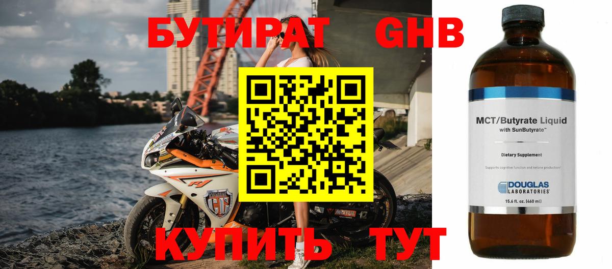 Элиста  БУТИРАТ жидкий экстази  Вход с VPN 