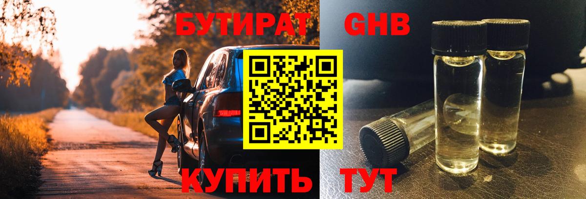 БУТИРАТ жидкий экстази Элиста
