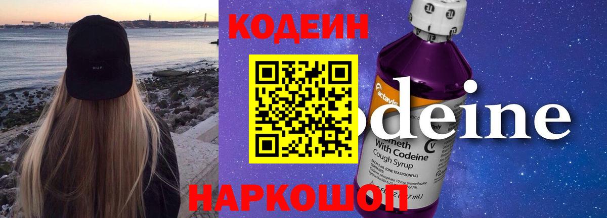 Codein Purple Drank  Вход с VPN  Элиста 
