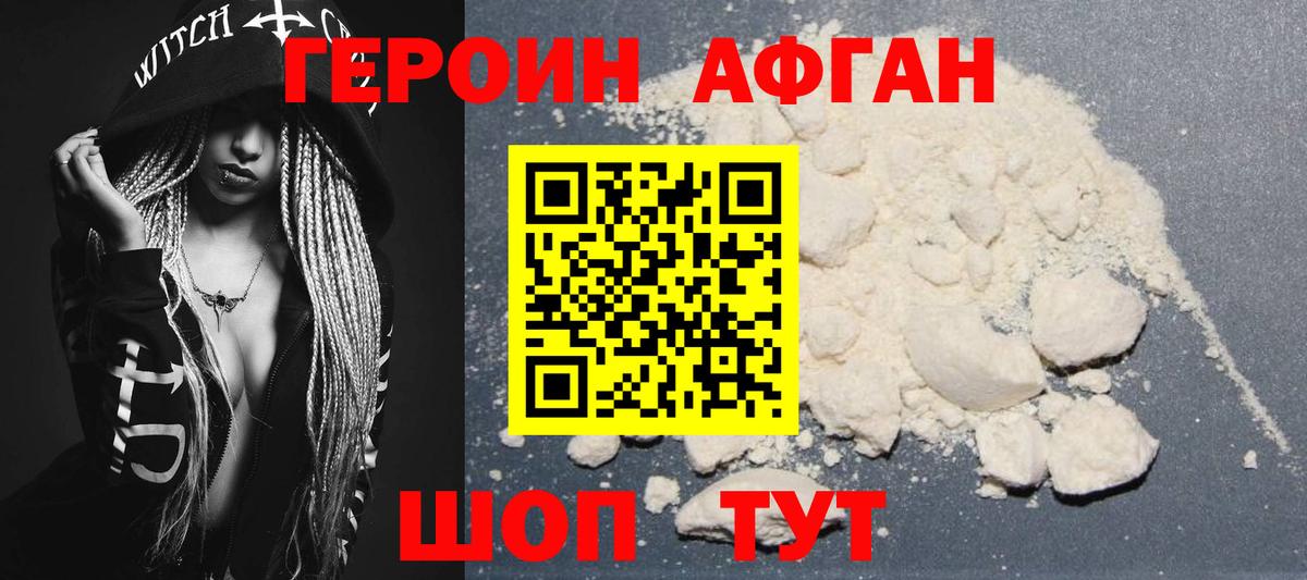 Героин VHQ Элиста