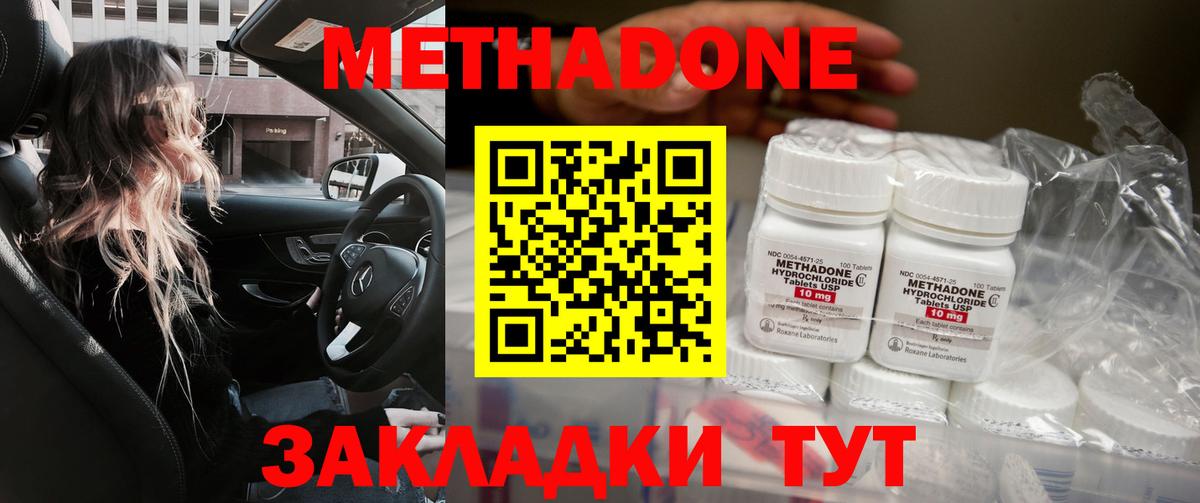 МЕТАДОН VHQ Элиста